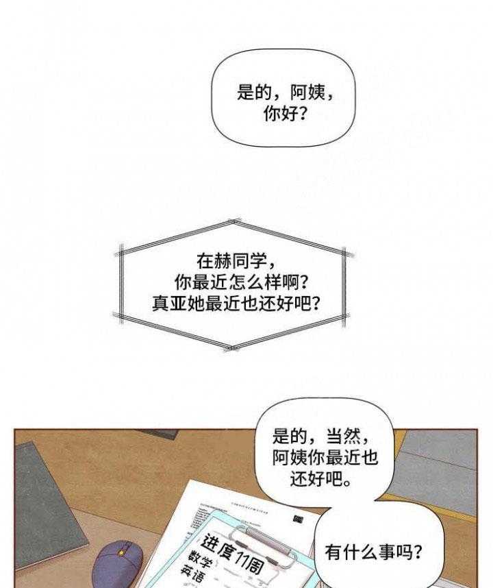 《老师，请给我奖励》漫画最新章节第22话 胡思乱想免费下拉式在线观看章节第【26】张图片