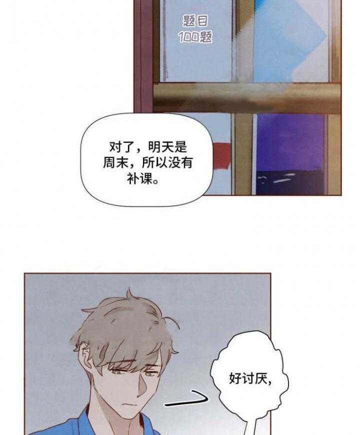 《老师，请给我奖励》漫画最新章节第23话 嫉妒免费下拉式在线观看章节第【24】张图片