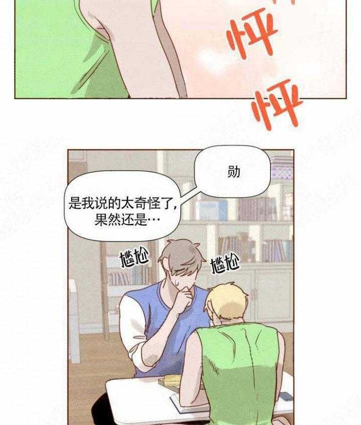 《老师，请给我奖励》漫画最新章节第25话 我想给你奖励免费下拉式在线观看章节第【14】张图片