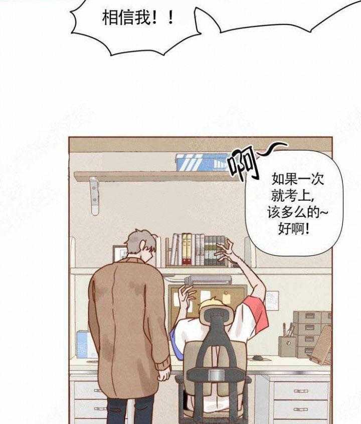 《老师，请给我奖励》漫画最新章节第29话 考试申请免费下拉式在线观看章节第【25】张图片