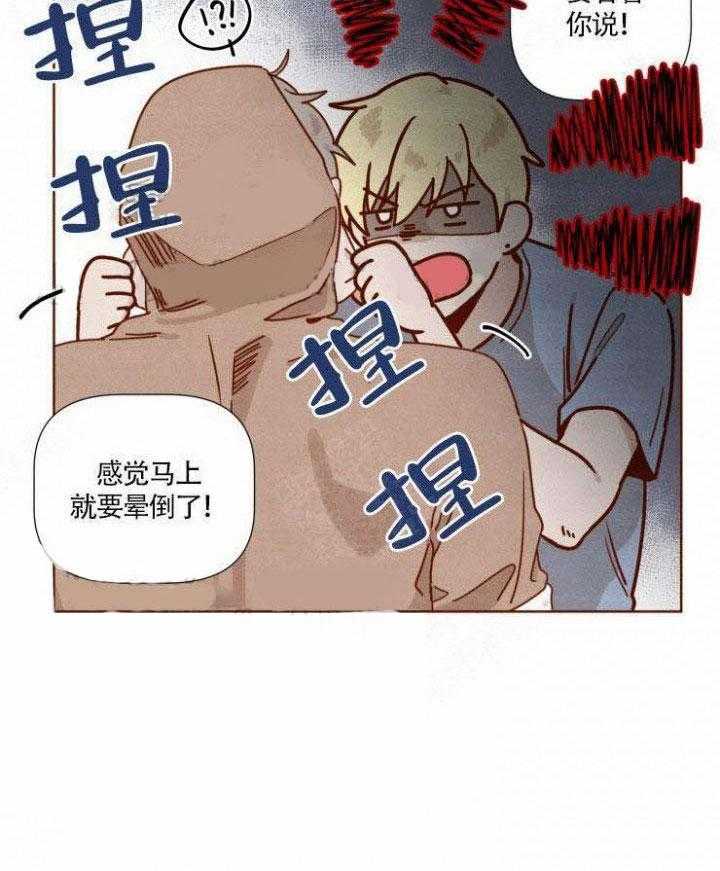 《老师，请给我奖励》漫画最新章节第39话 你还好么免费下拉式在线观看章节第【18】张图片