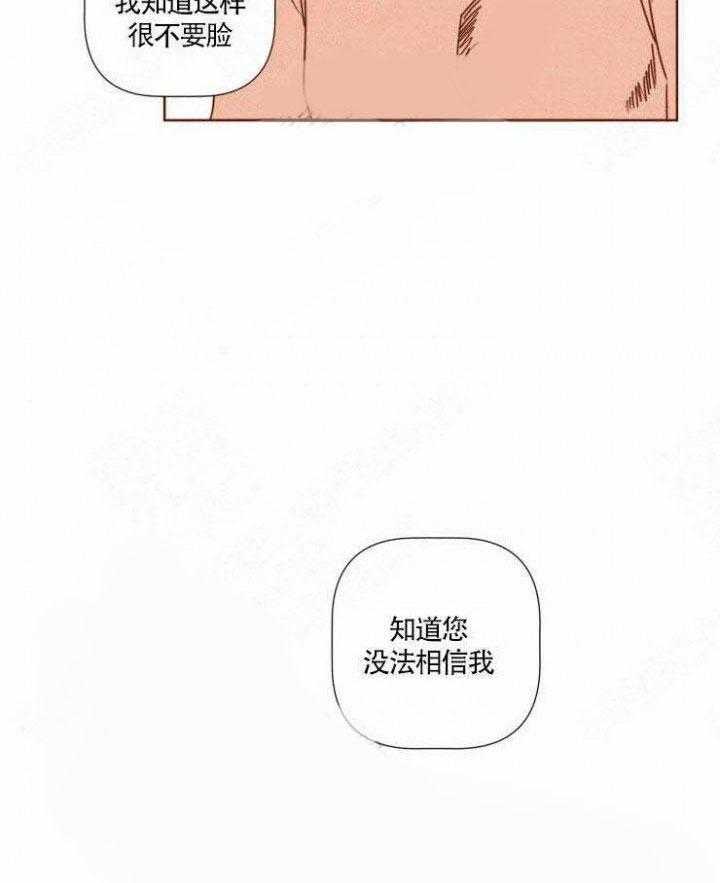 《老师，请给我奖励》漫画最新章节第42话 一起面对免费下拉式在线观看章节第【18】张图片