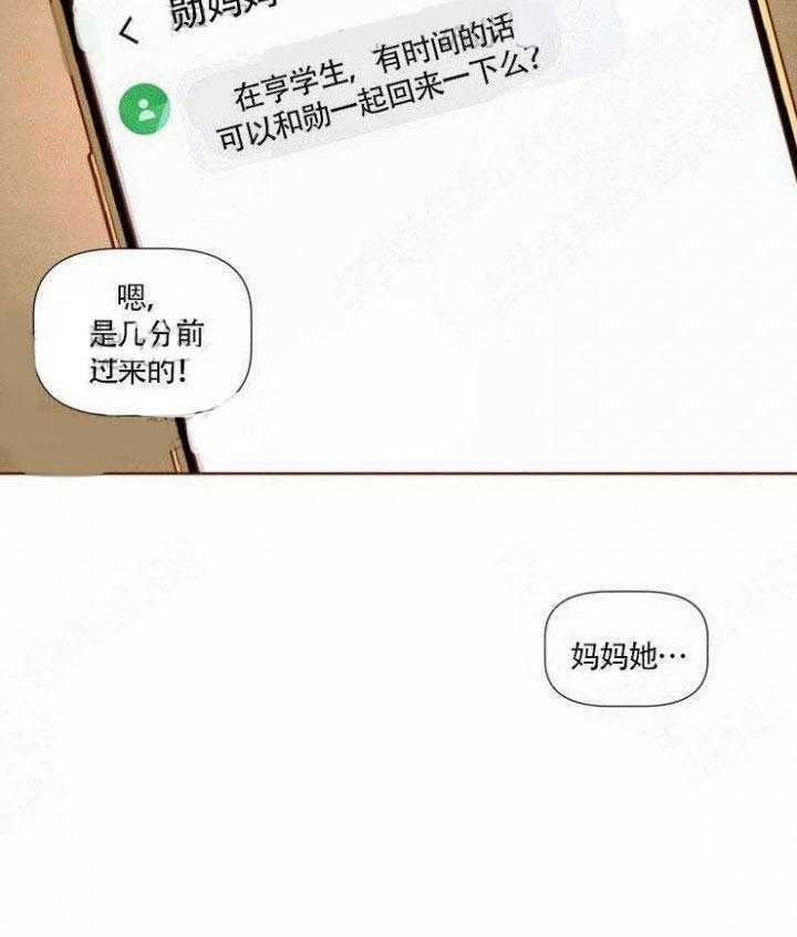 《老师，请给我奖励》漫画最新章节第47话 妈妈来信免费下拉式在线观看章节第【18】张图片