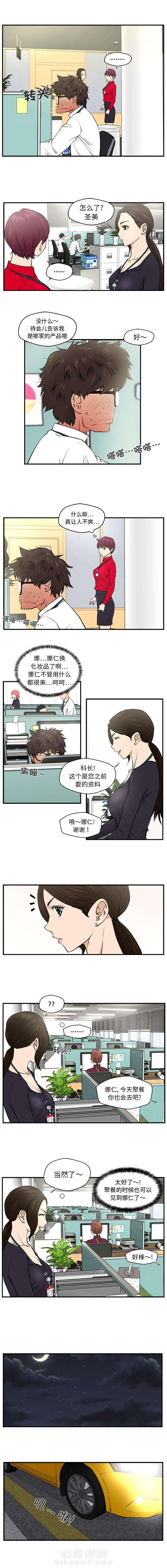 《奋起吧！姜武烈！》漫画最新章节第1话 公司聚餐免费下拉式在线观看章节第【3】张图片