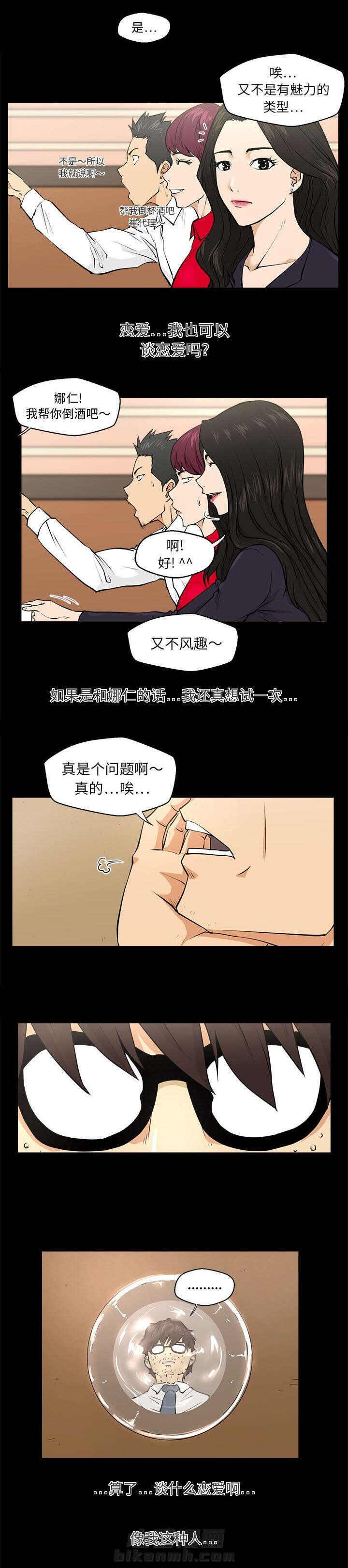 《奋起吧！姜武烈！》漫画最新章节第1话 公司聚餐免费下拉式在线观看章节第【1】张图片