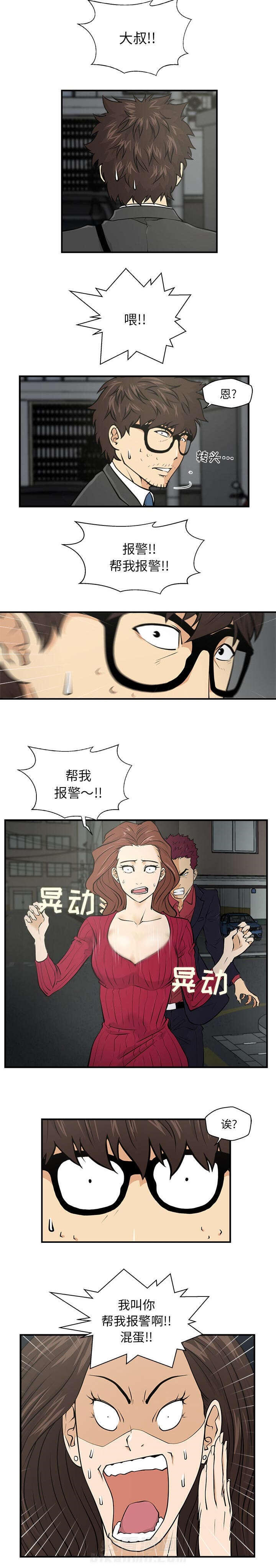 《奋起吧！姜武烈！》漫画最新章节第2话 帮我报警免费下拉式在线观看章节第【1】张图片