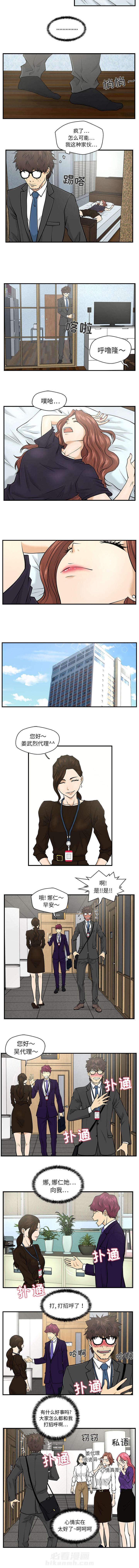 《奋起吧！姜武烈！》漫画最新章节第8话 暗示免费下拉式在线观看章节第【3】张图片