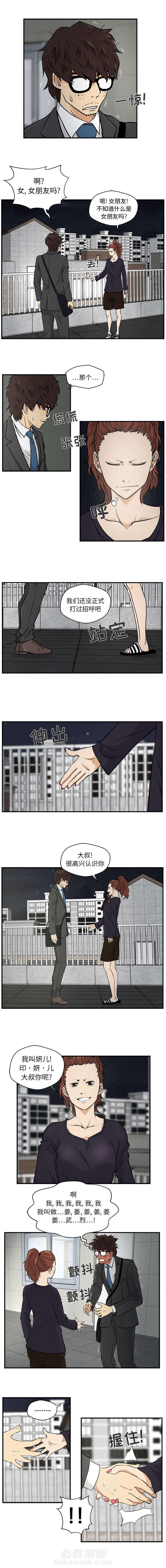 《奋起吧！姜武烈！》漫画最新章节第9话 正式打招呼免费下拉式在线观看章节第【2】张图片
