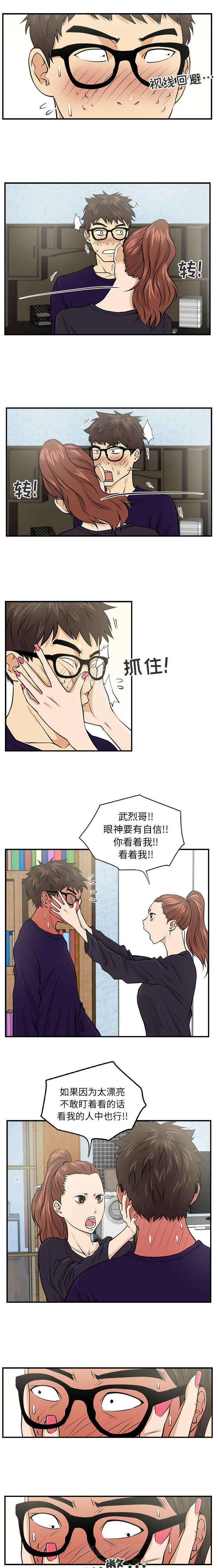 《奋起吧！姜武烈！》漫画最新章节第16话 适应女人免费下拉式在线观看章节第【3】张图片