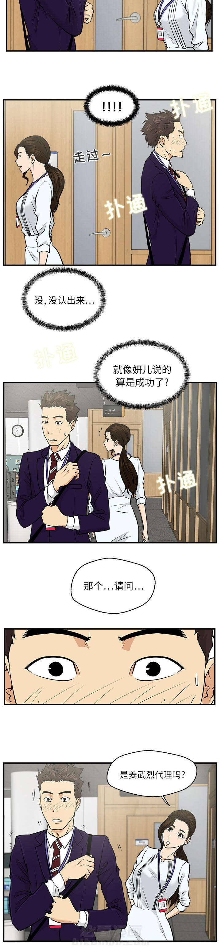 《奋起吧！姜武烈！》漫画最新章节第17话 换了个风格免费下拉式在线观看章节第【3】张图片