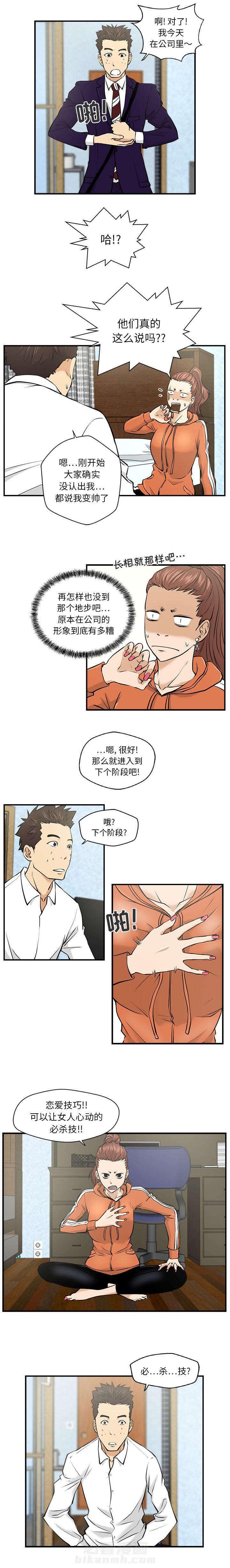 《奋起吧！姜武烈！》漫画最新章节第20话 必杀技免费下拉式在线观看章节第【4】张图片