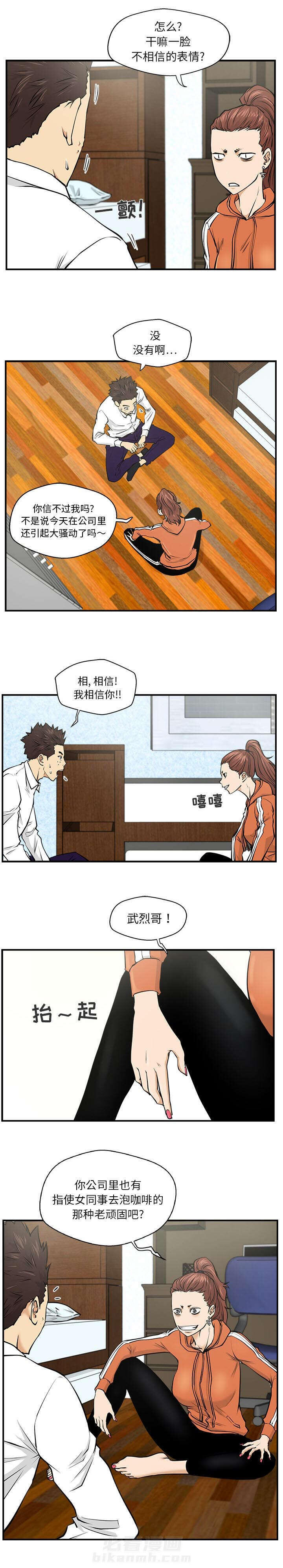 《奋起吧！姜武烈！》漫画最新章节第20话 必杀技免费下拉式在线观看章节第【3】张图片