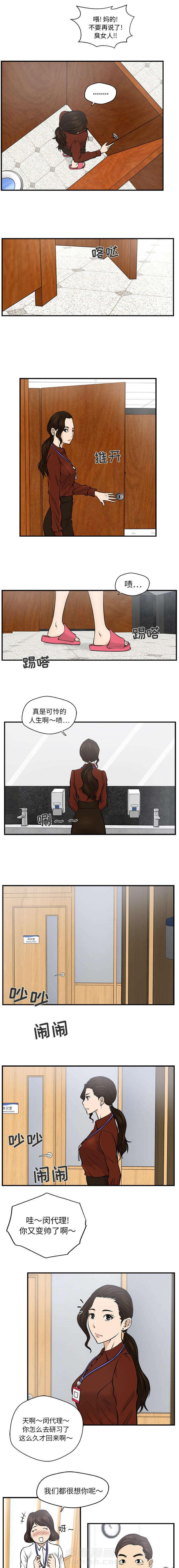 《奋起吧！姜武烈！》漫画最新章节第21话 闵代理免费下拉式在线观看章节第【2】张图片