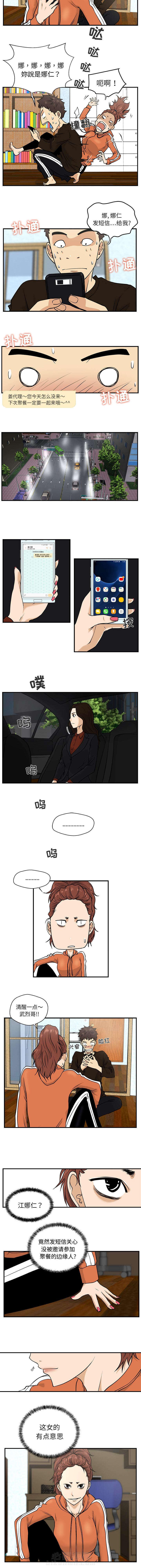 《奋起吧！姜武烈！》漫画最新章节第25话 娜仁的信息免费下拉式在线观看章节第【3】张图片