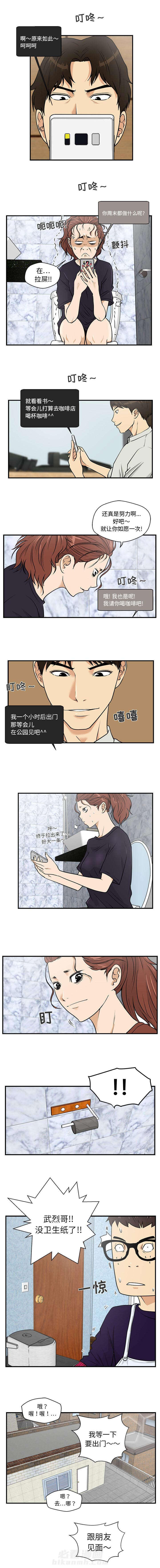 《奋起吧！姜武烈！》漫画最新章节第31话 蠢蛋免费下拉式在线观看章节第【4】张图片