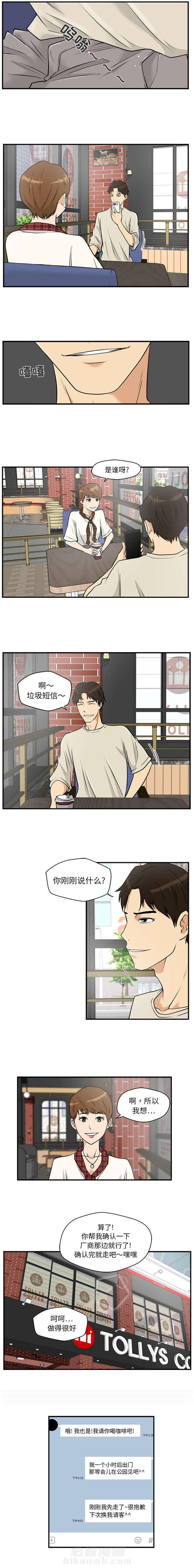 《奋起吧！姜武烈！》漫画最新章节第33话 垃圾短信免费下拉式在线观看章节第【4】张图片