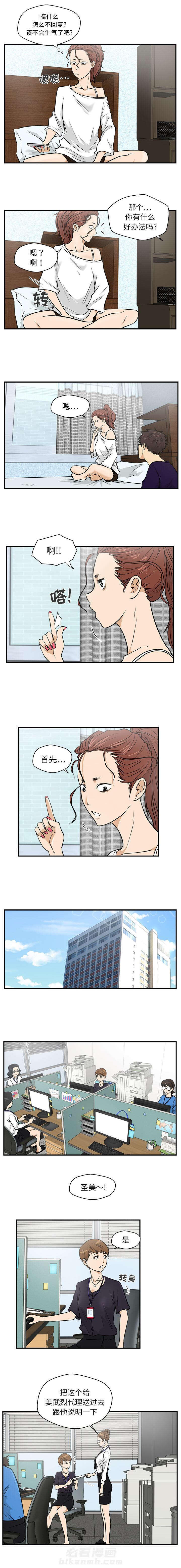 《奋起吧！姜武烈！》漫画最新章节第33话 垃圾短信免费下拉式在线观看章节第【3】张图片