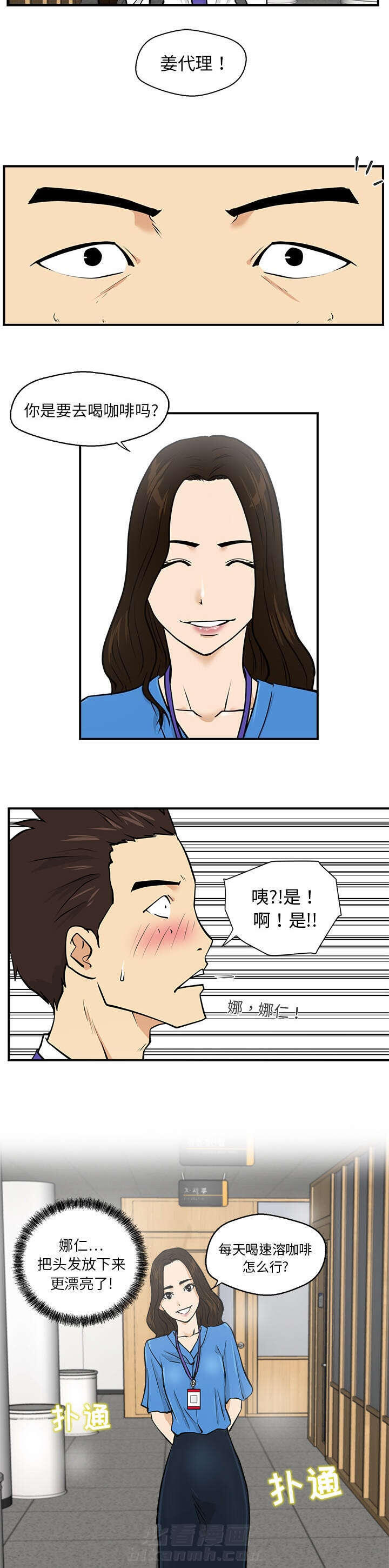 《奋起吧！姜武烈！》漫画最新章节第39话 心跳免费下拉式在线观看章节第【4】张图片