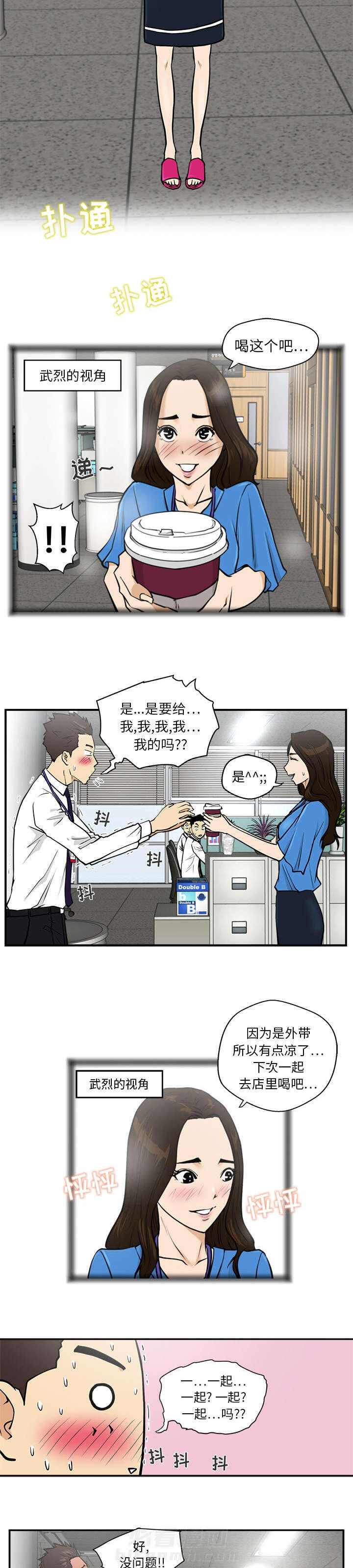 《奋起吧！姜武烈！》漫画最新章节第39话 心跳免费下拉式在线观看章节第【3】张图片