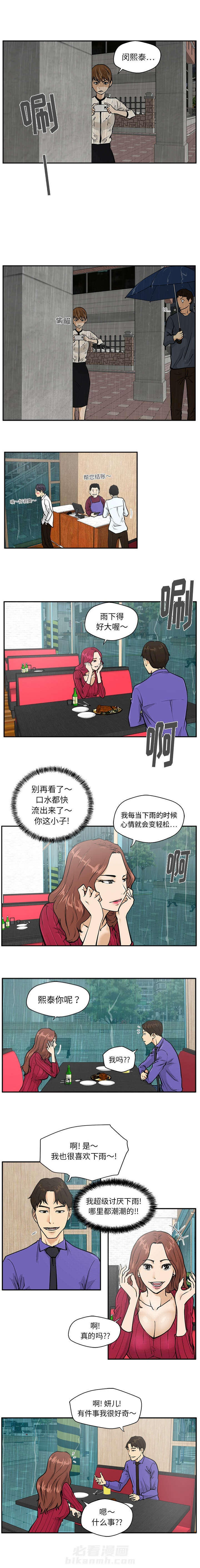 《奋起吧！姜武烈！》漫画最新章节第43话 背叛免费下拉式在线观看章节第【3】张图片