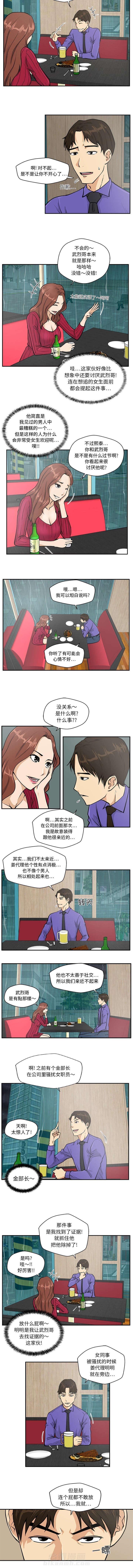 《奋起吧！姜武烈！》漫画最新章节第43话 背叛免费下拉式在线观看章节第【1】张图片