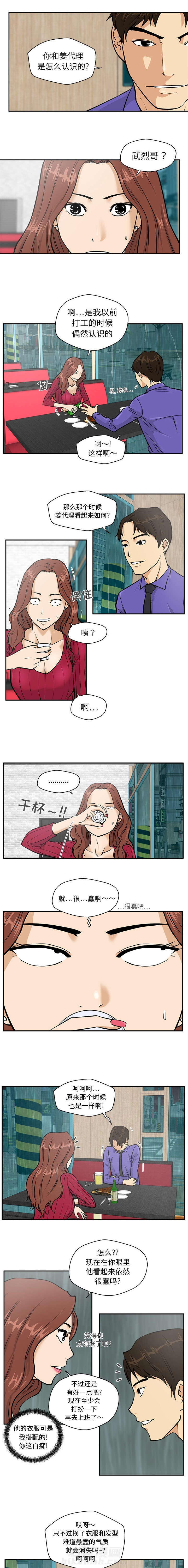《奋起吧！姜武烈！》漫画最新章节第43话 背叛免费下拉式在线观看章节第【2】张图片