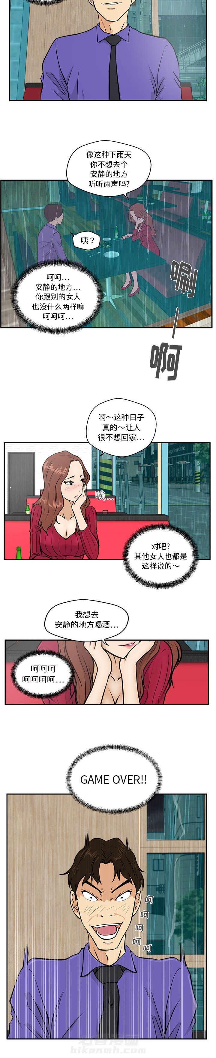 《奋起吧！姜武烈！》漫画最新章节第44话 game over免费下拉式在线观看章节第【4】张图片