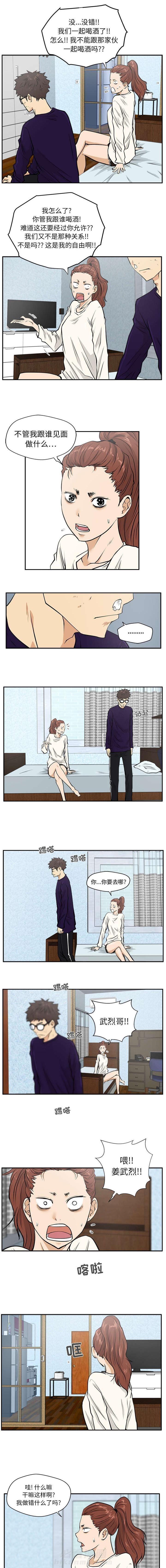 《奋起吧！姜武烈！》漫画最新章节第48话 有危险免费下拉式在线观看章节第【5】张图片