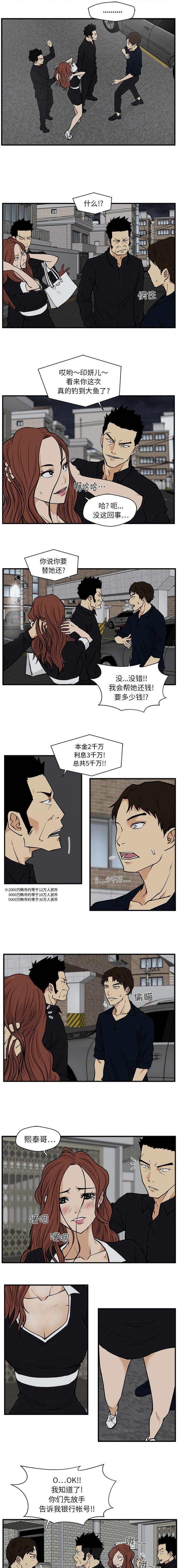 《奋起吧！姜武烈！》漫画最新章节第59话 得逞免费下拉式在线观看章节第【5】张图片