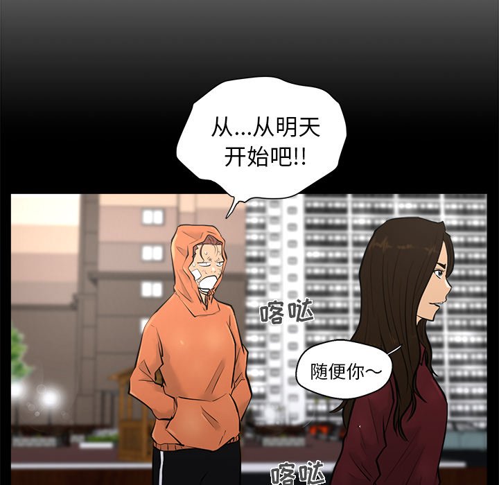 《奋起吧！姜武烈！》漫画最新章节第73话 73免费下拉式在线观看章节第【63】张图片