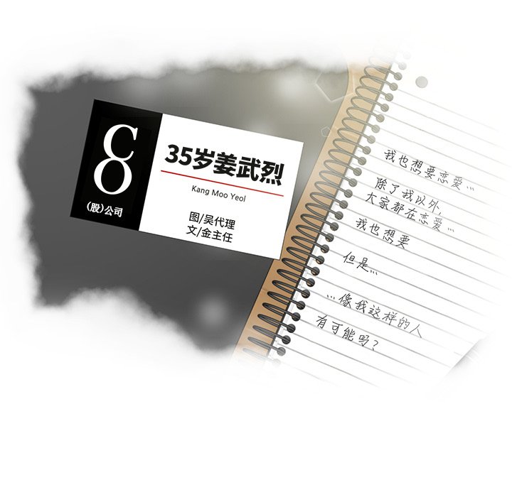 《奋起吧！姜武烈！》漫画最新章节第75话 75免费下拉式在线观看章节第【111】张图片