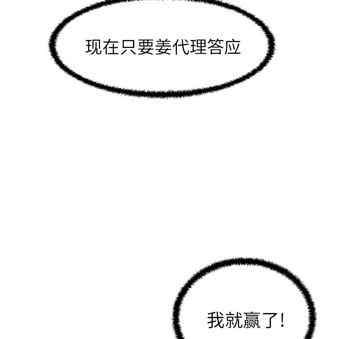 《奋起吧！姜武烈！》漫画最新章节第81话 81免费下拉式在线观看章节第【3】张图片