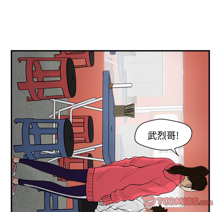 《奋起吧！姜武烈！》漫画最新章节第86话 86免费下拉式在线观看章节第【32】张图片