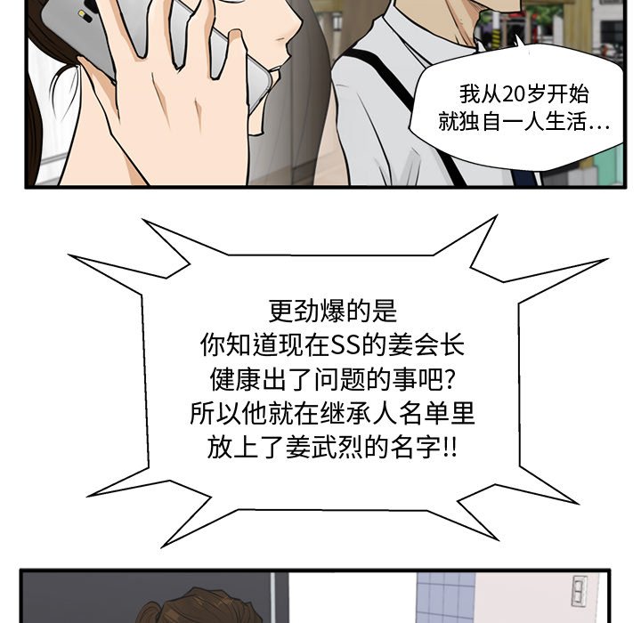 《奋起吧！姜武烈！》漫画最新章节第86话 86免费下拉式在线观看章节第【82】张图片