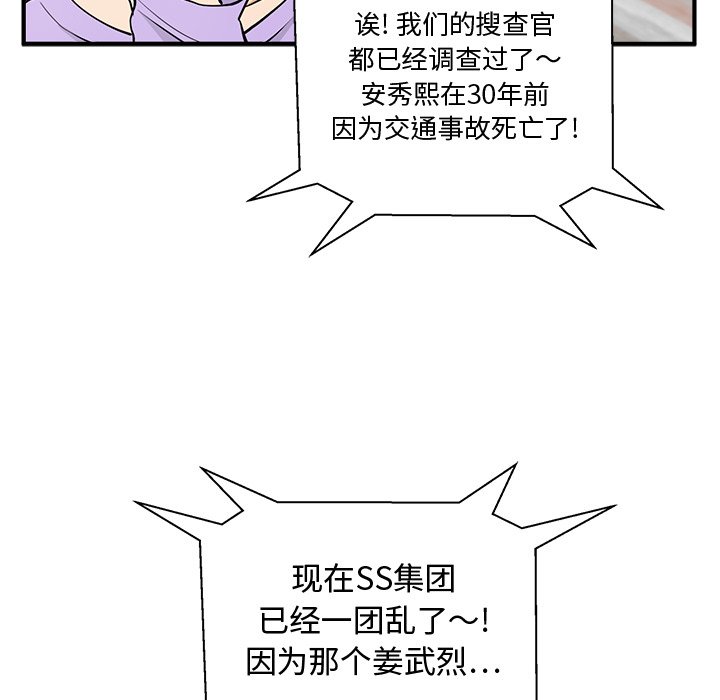 《奋起吧！姜武烈！》漫画最新章节第86话 86免费下拉式在线观看章节第【84】张图片