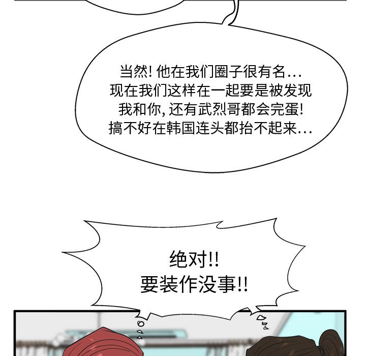 《奋起吧！姜武烈！》漫画最新章节第88话 88免费下拉式在线观看章节第【81】张图片