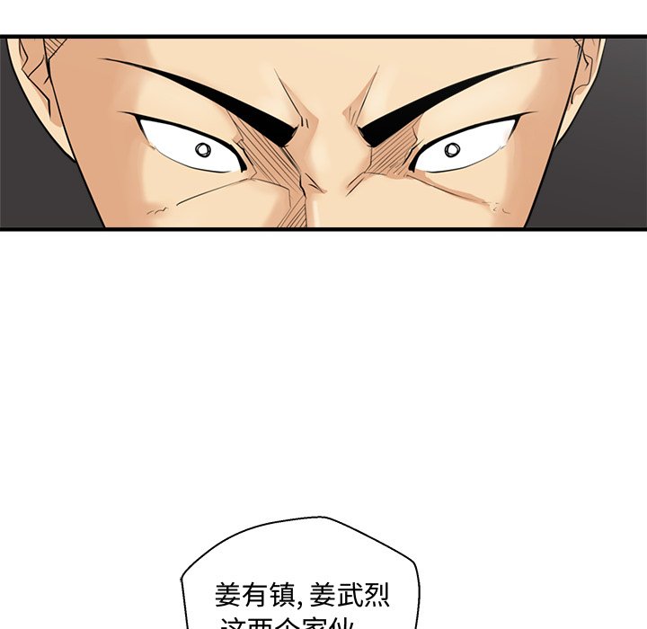 《奋起吧！姜武烈！》漫画最新章节第90话 90免费下拉式在线观看章节第【4】张图片