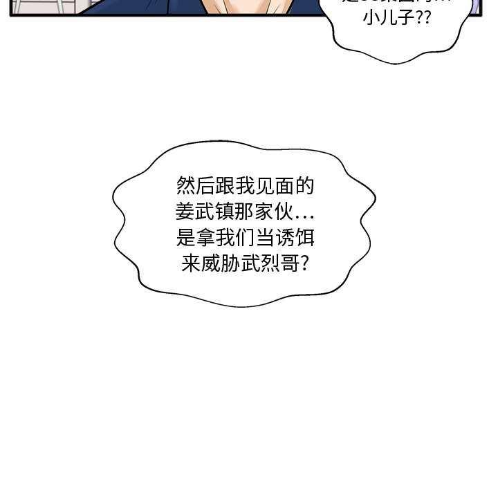 《奋起吧！姜武烈！》漫画最新章节第91话 91免费下拉式在线观看章节第【3】张图片