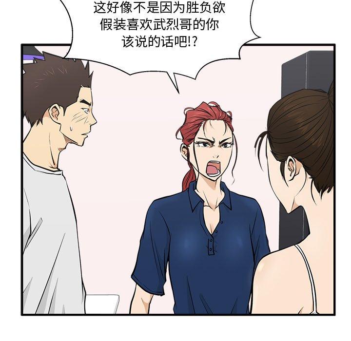 《奋起吧！姜武烈！》漫画最新章节第91话 91免费下拉式在线观看章节第【77】张图片