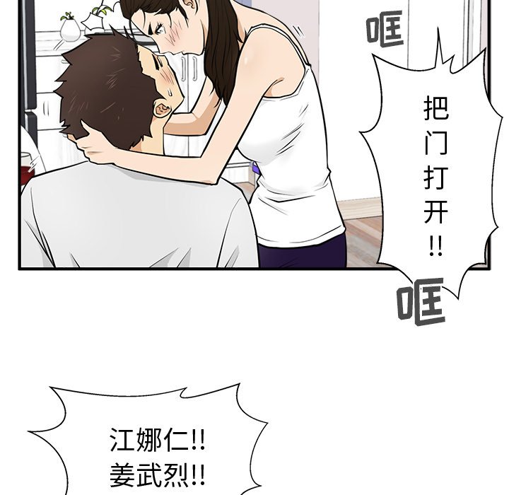 《奋起吧！姜武烈！》漫画最新章节第91话 91免费下拉式在线观看章节第【116】张图片