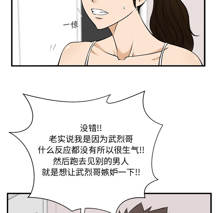 《奋起吧！姜武烈！》漫画最新章节第91话 91免费下拉式在线观看章节第【85】张图片