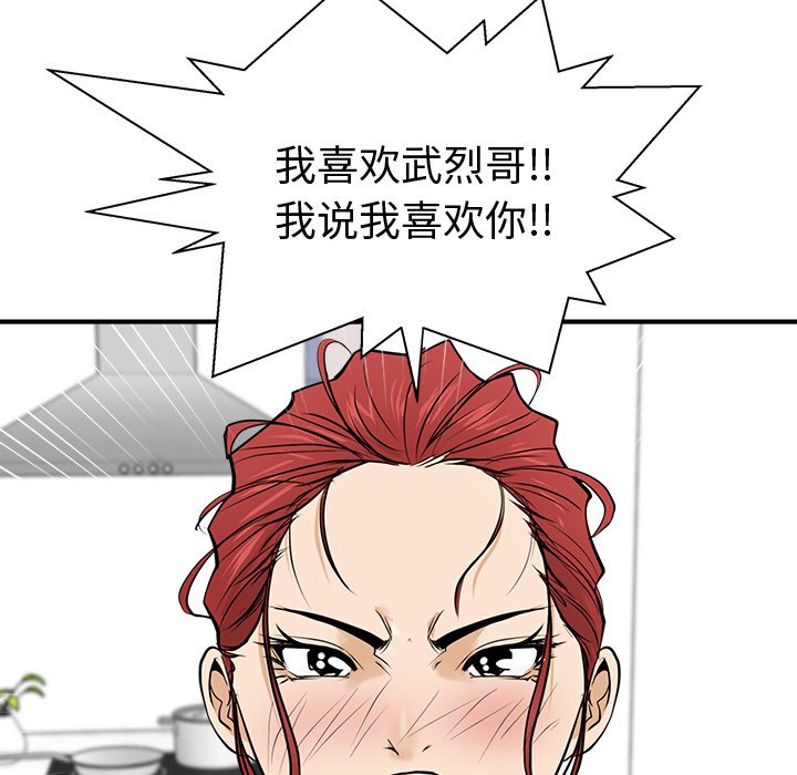 《奋起吧！姜武烈！》漫画最新章节第91话 91免费下拉式在线观看章节第【89】张图片