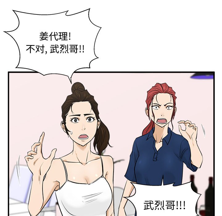 《奋起吧！姜武烈！》漫画最新章节第91话 91免费下拉式在线观看章节第【60】张图片