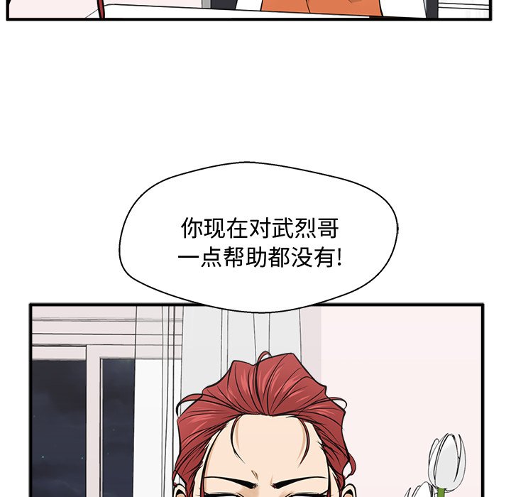 《奋起吧！姜武烈！》漫画最新章节第92话 92免费下拉式在线观看章节第【74】张图片