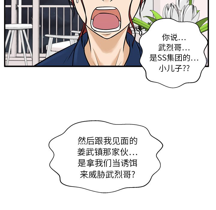 《奋起吧！姜武烈！》漫画最新章节第92话 92免费下拉式在线观看章节第【145】张图片