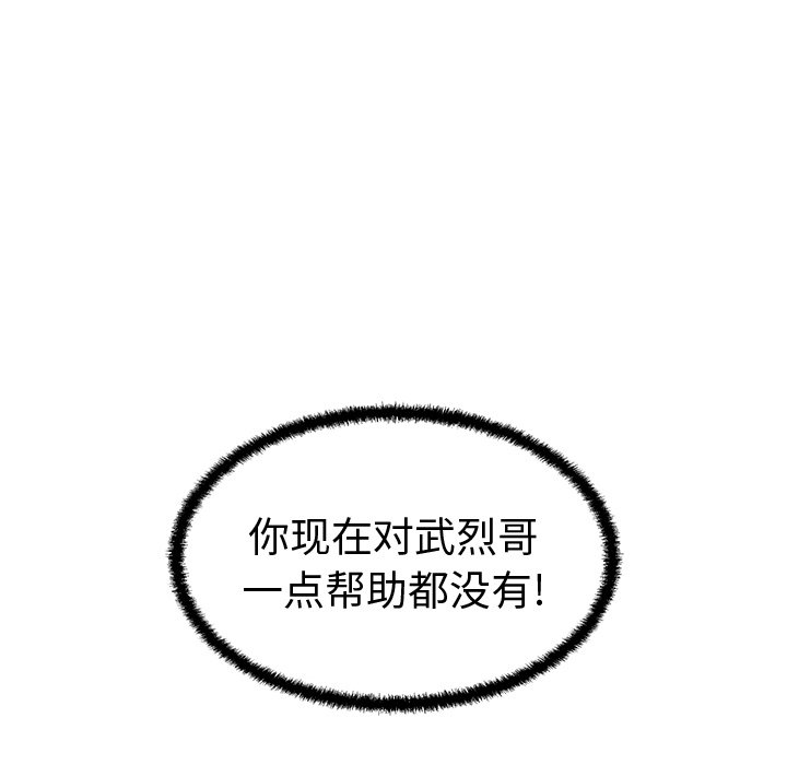 《奋起吧！姜武烈！》漫画最新章节第92话 92免费下拉式在线观看章节第【10】张图片