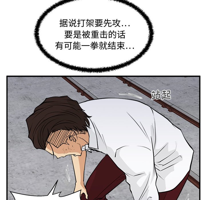 《奋起吧！姜武烈！》漫画最新章节第92话 92免费下拉式在线观看章节第【94】张图片