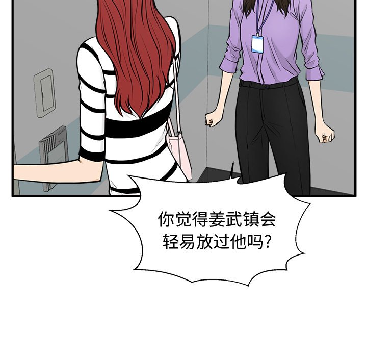 《奋起吧！姜武烈！》漫画最新章节第95话 95免费下拉式在线观看章节第【96】张图片