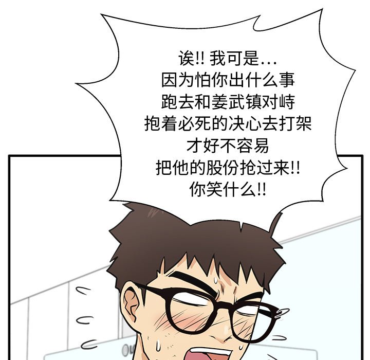 《奋起吧！姜武烈！》漫画最新章节第96话 96免费下拉式在线观看章节第【36】张图片