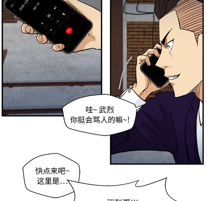 《奋起吧！姜武烈！》漫画最新章节第101话 101免费下拉式在线观看章节第【89】张图片